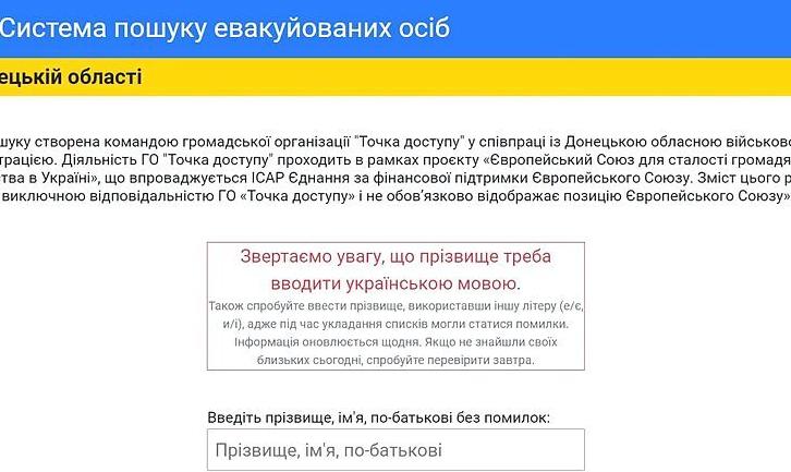 Стаття Чат-бот пошуку евакуйованих на Донеччині зазнав хакерських атак, створена нова безпечна платформа Ранкове місто. Донбас