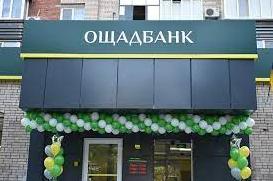 Стаття У Слов'янську відкрили відділення Ощадбанку Ранкове місто. Донбас