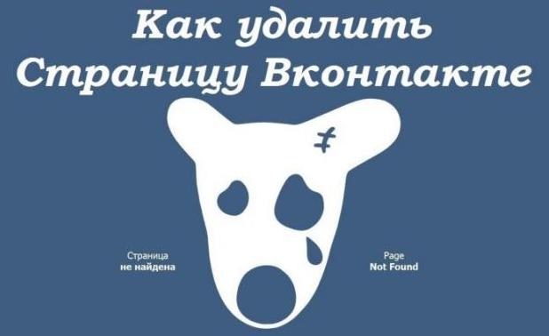 Стаття Как удалить свою страницу из соцсети «ВКонтакте» Ранкове місто. Донбас