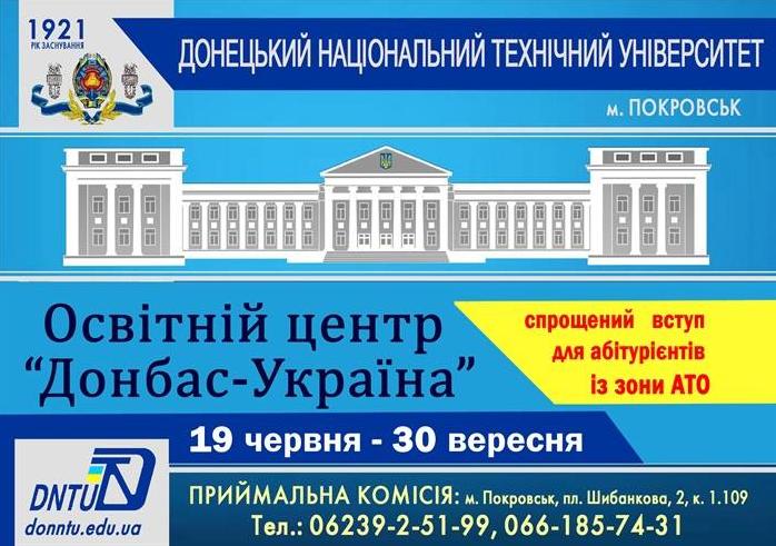 Стаття Какие возможности дает донетчанам образовательный центр в ДонНТУ Ранкове місто. Донбас