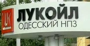 Стаття Суд конфисковал в пользу государства Одесский нефтеперерабатывающий завод Ранкове місто. Донбас