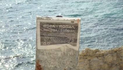 Стаття На пляжах Крыма появилась инструкция специально для русских туристов (фото) Ранкове місто. Донбас