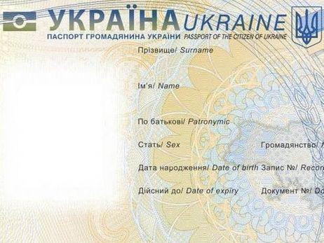 Статья Кабмин упростил процедуру смены имени и получения паспорта украинцами Утренний город. Донецк