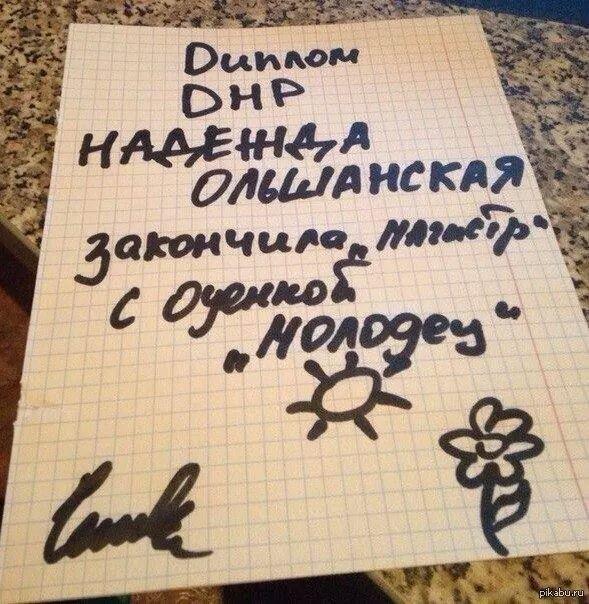 Стаття Как в «ДНР» собственный вуз открывали Утренний город. Донецьк