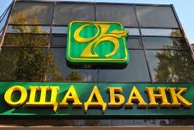 Стаття В ОРЛО мошенники атакуют доверчивых клиентов «Ощадбанка» Ранкове місто. Донбас
