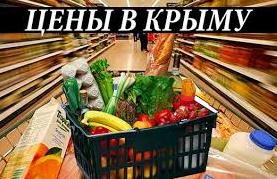 Стаття Заоблачные цены на продукты и товары в Крыму возмущают уже и самих оккупантов Ранкове місто. Донбас