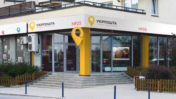 Стаття В отделениях «Укрпочты» появятся собственные POS-терминалы Ранкове місто. Донбас