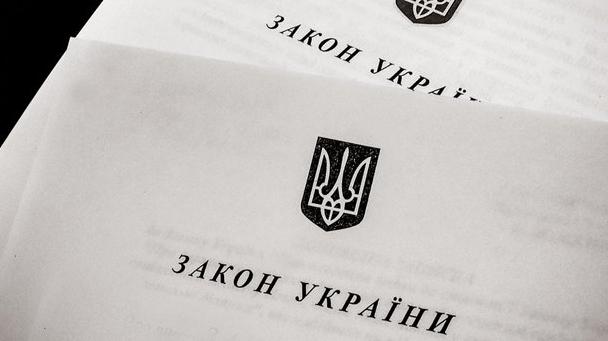 Стаття Пять законов, которые должен знать каждый украинец Утренний город. Донецьк