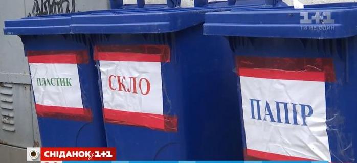 Стаття Как в Европе: украинцев обяжут сортировать мусор Ранкове місто. Донбас