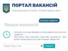 Стаття Портал вакансий на госслужбе запущен в рамках админреформы Ранкове місто. Донбас