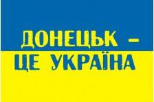 Стаття Жителям Донецка «намекнули» на возвращение в Украину: фото Ранкове місто. Донбас