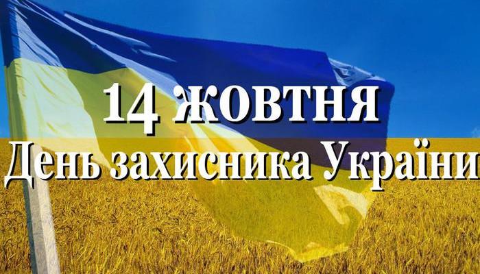 Стаття По случаю Дня защитника украинцы будут отдыхать три дня Ранкове місто. Донбас
