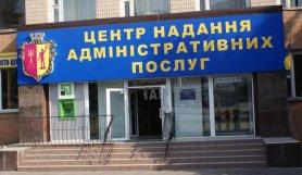 Стаття Центры админуслуг теперь смогут выдавать водительские права и регистрировать браки, - Кубив Ранкове місто. Донбас