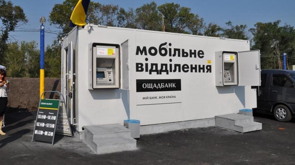 Статья МинВОТ опубликовало новый график работы «Ощадбанка» на одном из КПВВ Утренний город. Донецк