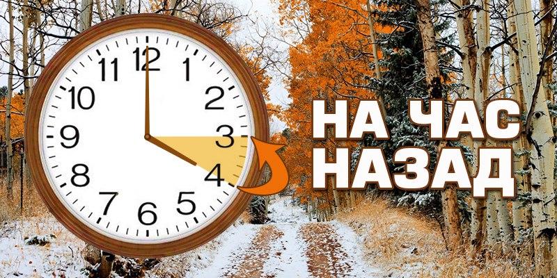 Стаття Украина готовится к переходу на зимнее время: когда переводить часы Ранкове місто. Донбас