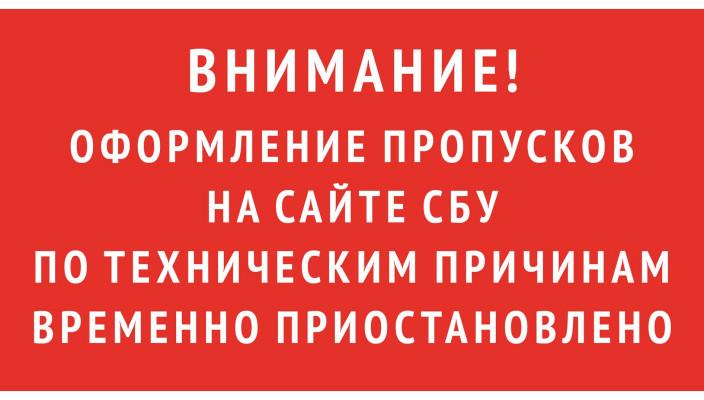 Стаття Появились рекомендации касательно «зависшего» сайта пропусков для пересечения линии разграничения Утренний город. Донецьк