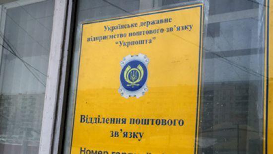 Стаття «Укрпочте» хотят добавить функции банка и магазина Ранкове місто. Донбас