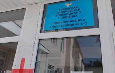 Стаття «Министерство» здравоохранения ДНР предлагает обращаться в «органы» Ранкове місто. Донбас