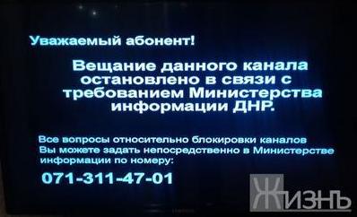 Статья В Донецке отключили последние украинские телеканалы Утренний город. Донецк