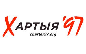 Стаття Режим Лукашенко заблокировал в Беларуси независимый сайт Charter97.org Ранкове місто. Донбас