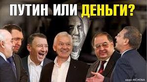 Стаття Путин или деньги? Кремлевские элиты перед выбором Ранкове місто. Донбас