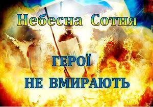 Стаття 20 февраля в Украине – День Героев Небесной сотни Ранкове місто. Донбас