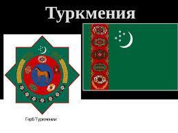 Стаття Что мы знаем о Туркмении? Фото Ранкове місто. Донбас