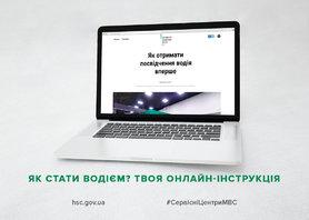 Стаття Сервисные центры МВД запустили онлайн-инструкцию, как получить водительское удостоверение Ранкове місто. Донбас