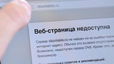Стаття В России заблокировали Яндекс, ВКонтакте и Одноклассники Ранкове місто. Донбас