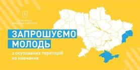 Стаття УАЛ объявила о дополнительном наборе для молодежи, с оккупированных территорий Ранкове місто. Донбас