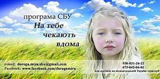Стаття Программа СБУ «Тебя ждут дома» продолжается Ранкове місто. Донбас