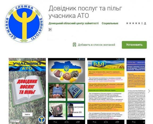 Стаття В Google Play появилось приложение для участников боевых действий на востоке Украины Ранкове місто. Донбас