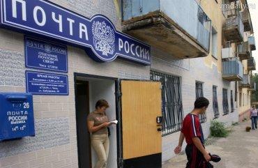 Стаття «Почта России» не планирует работать в Крыму Ранкове місто. Донбас