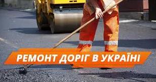 Стаття Где в Украине саботируют ремонт дорог? Инфографика Ранкове місто. Донбас