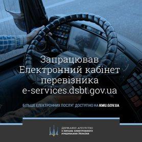 Стаття Лицензии онлайн: в Украине запустили электронный кабинет перевозчика Ранкове місто. Донбас