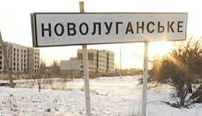Стаття В Новолуганском саперы приступили к разминированию Ранкове місто. Донбас