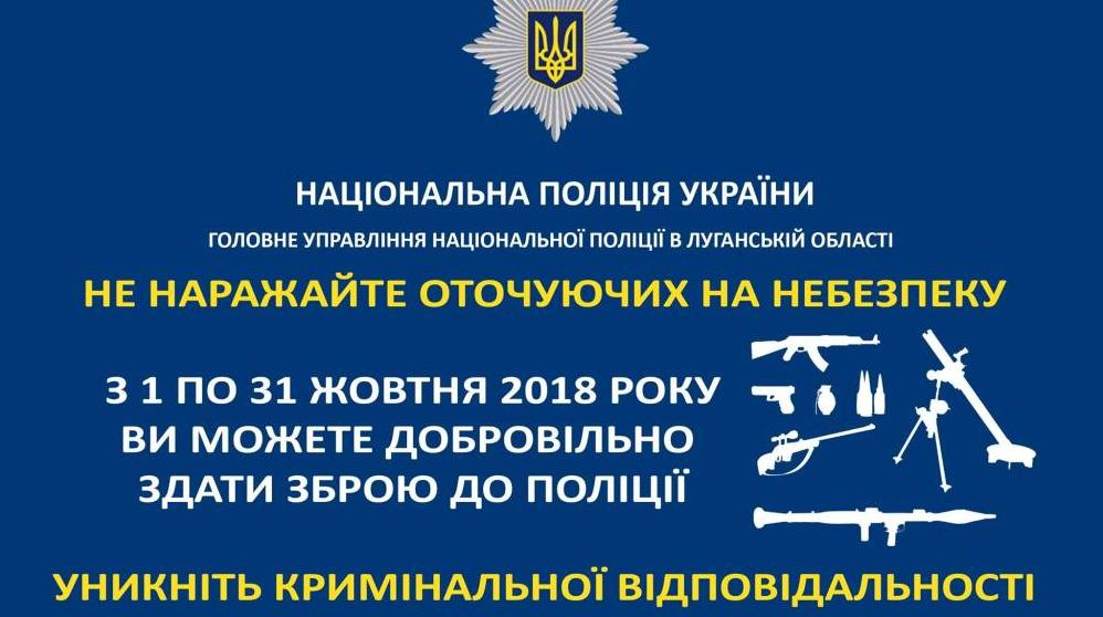 Статья Полиция дает жителям Луганщины еще один шанс на добровольное разоружение Утренний город. Донецк