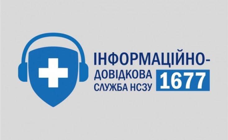 Стаття Национальная служба здоровья запустила контакт-центр для врачей и пациентов Ранкове місто. Донбас
