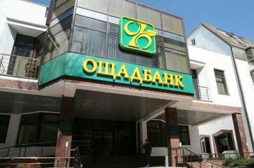 Стаття НАБУ арестовало руководство Ощадбанка Ранкове місто. Донбас