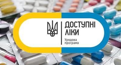 Стаття Где и как можно будет получить «Доступные лекарства» по электронному рецепту? Ранкове місто. Донбас