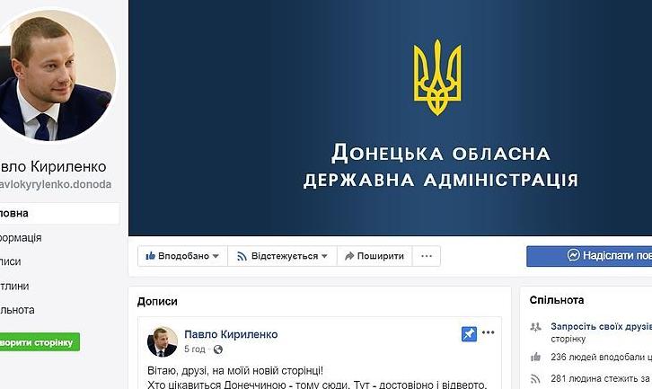Стаття Новий глава ДонОДА завів сторінки у соціальних мережах Ранкове місто. Донбас