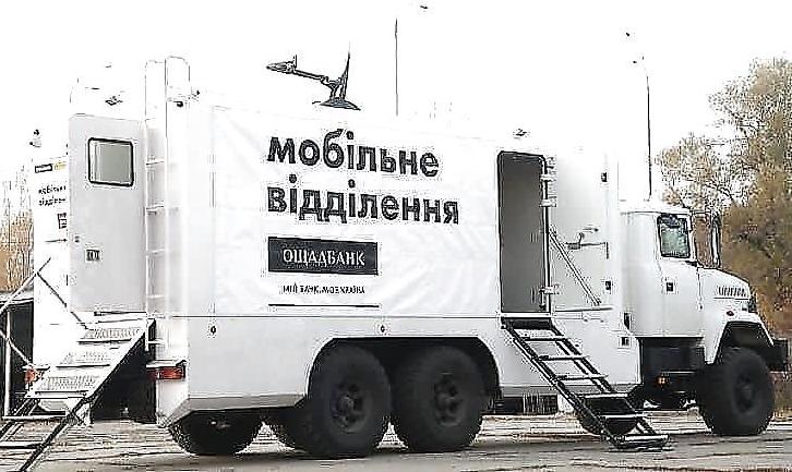 Стаття Мобільний офіс «Ощадбанку» проведе прийом на прифронтовому Донбасі. ГРАФІК Ранкове місто. Донбас
