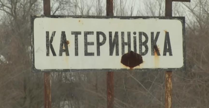 Стаття Как живет прифронтовая Катериновка после разведения сил? (Фото) Ранкове місто. Донбас