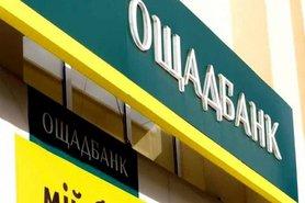 Стаття «Ощадбанк» ввел «кредитные каникулы» для малого среднего бизнеса на срок до 3-х месяцев Ранкове місто. Донбас