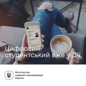 Стаття После 3 недель тестирования е-студенческий теперь доступен для всех, - Минцифры Ранкове місто. Донбас