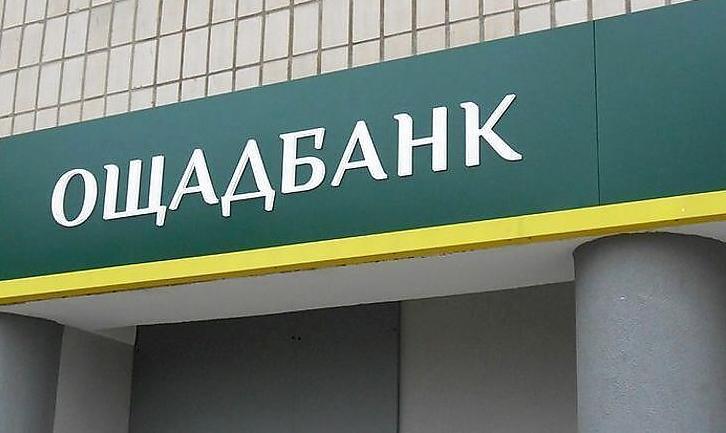 Стаття Ощадбанк продовжив дію платіжних карток до 1 вересня Ранкове місто. Донбас