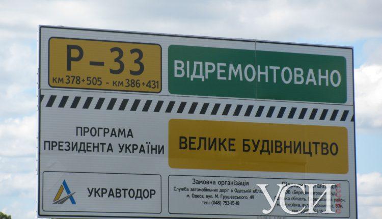 Стаття «Большая стройка»: в Одесской области отремонтировали участок стратегической трассы (фоторепортаж) Ранкове місто. Донбас
