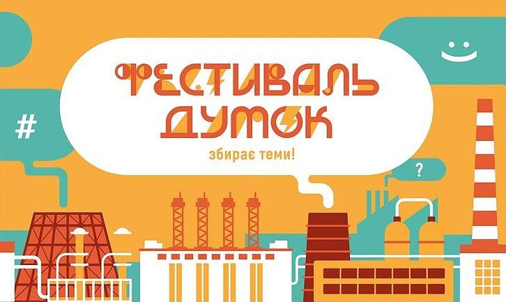 Стаття На Донбасі пройде четвертий Фестиваль думок Ранкове місто. Донбас