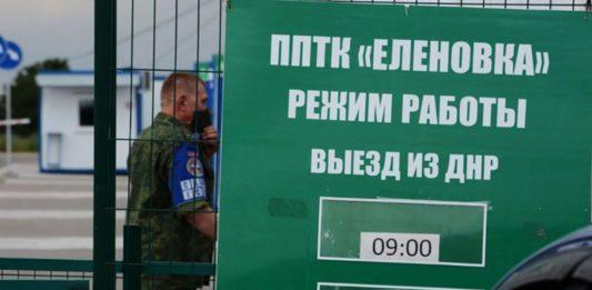 Стаття КПП «Еленовка» со стороны «ДНР» будет работать два раза в неделю: подробности Ранкове місто. Донбас