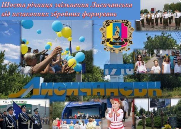 Стаття Сегодня 6-я годовщина освобождения Лисичанска от боевиков Ранкове місто. Донбас